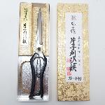 Cisaille japonaise à une main à lames étroites, marque TAKEJI, 270 mm